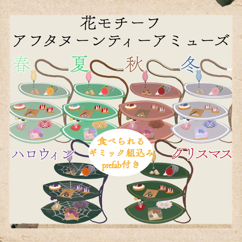 花モチーフアフタヌーンティーアミューズ