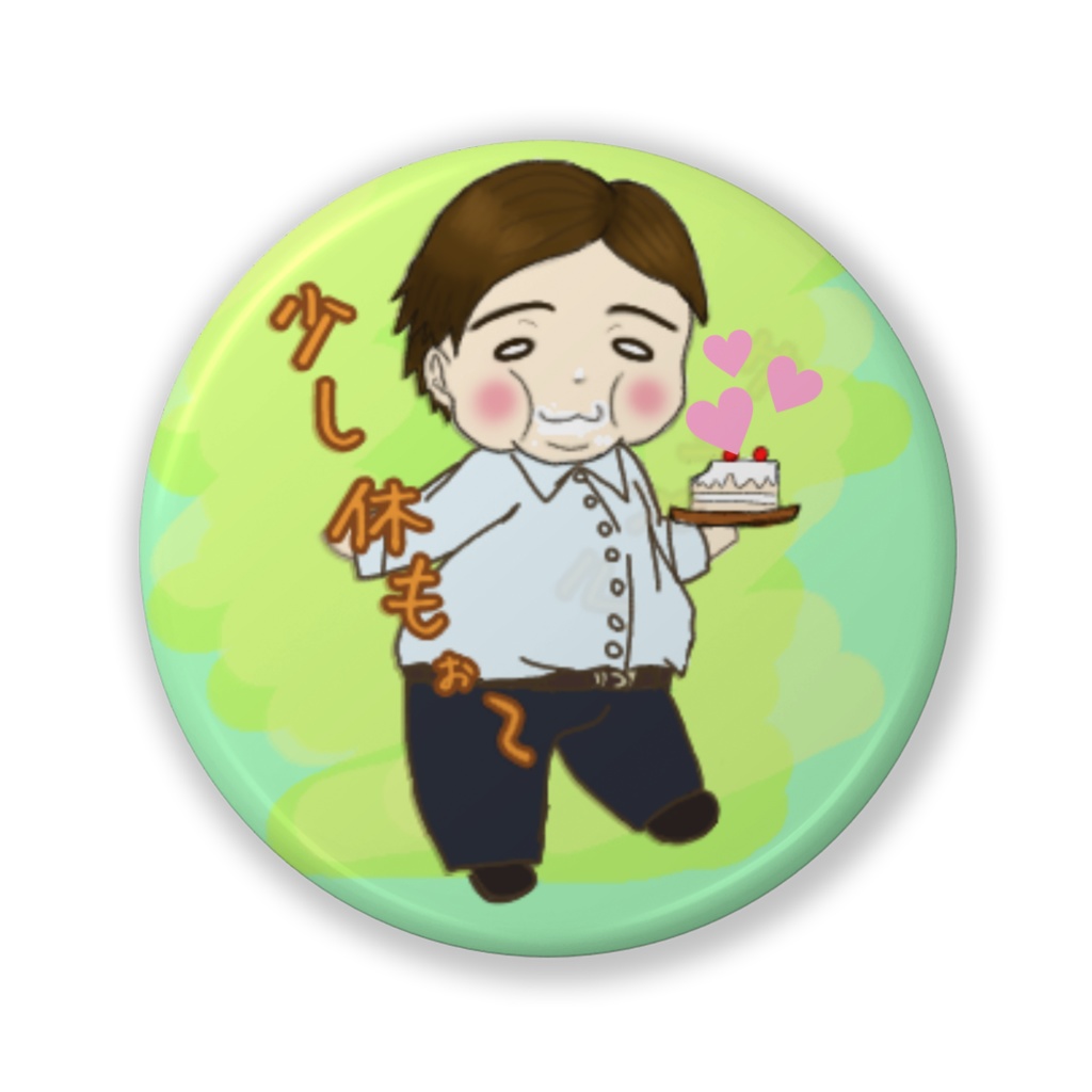 休憩催促・前田さん