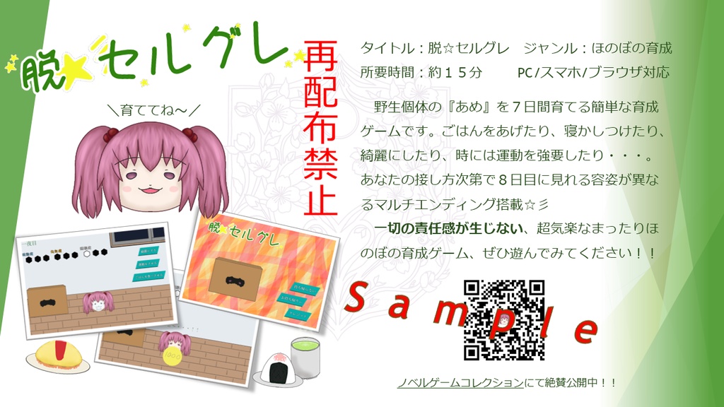 【無配】　脱★セルグレ　【紹介チラシ】