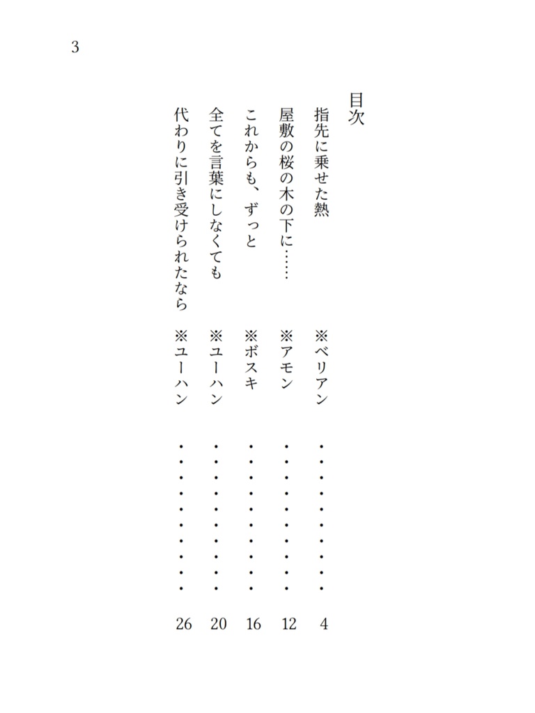 この距離許すはあなただけ