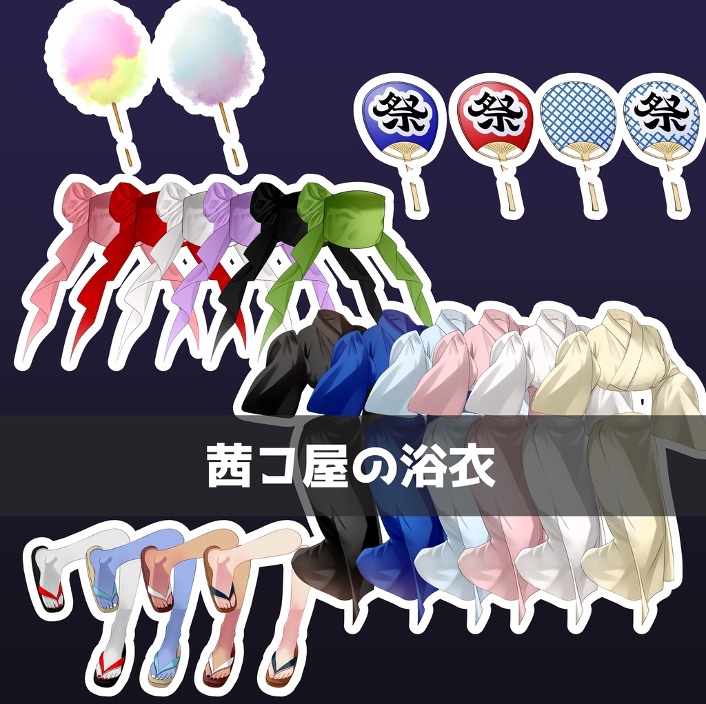 浴衣セット(女性版)