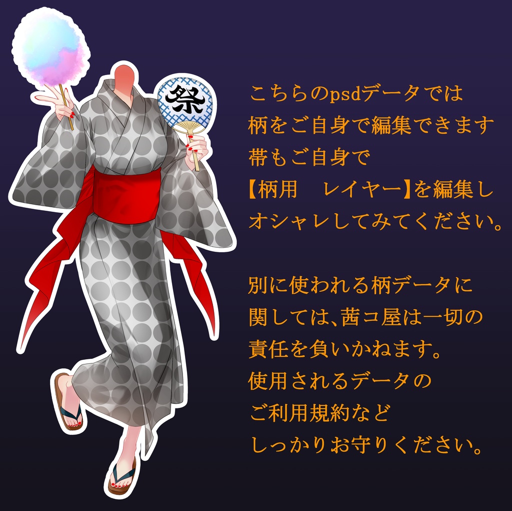 浴衣セット(女性版)