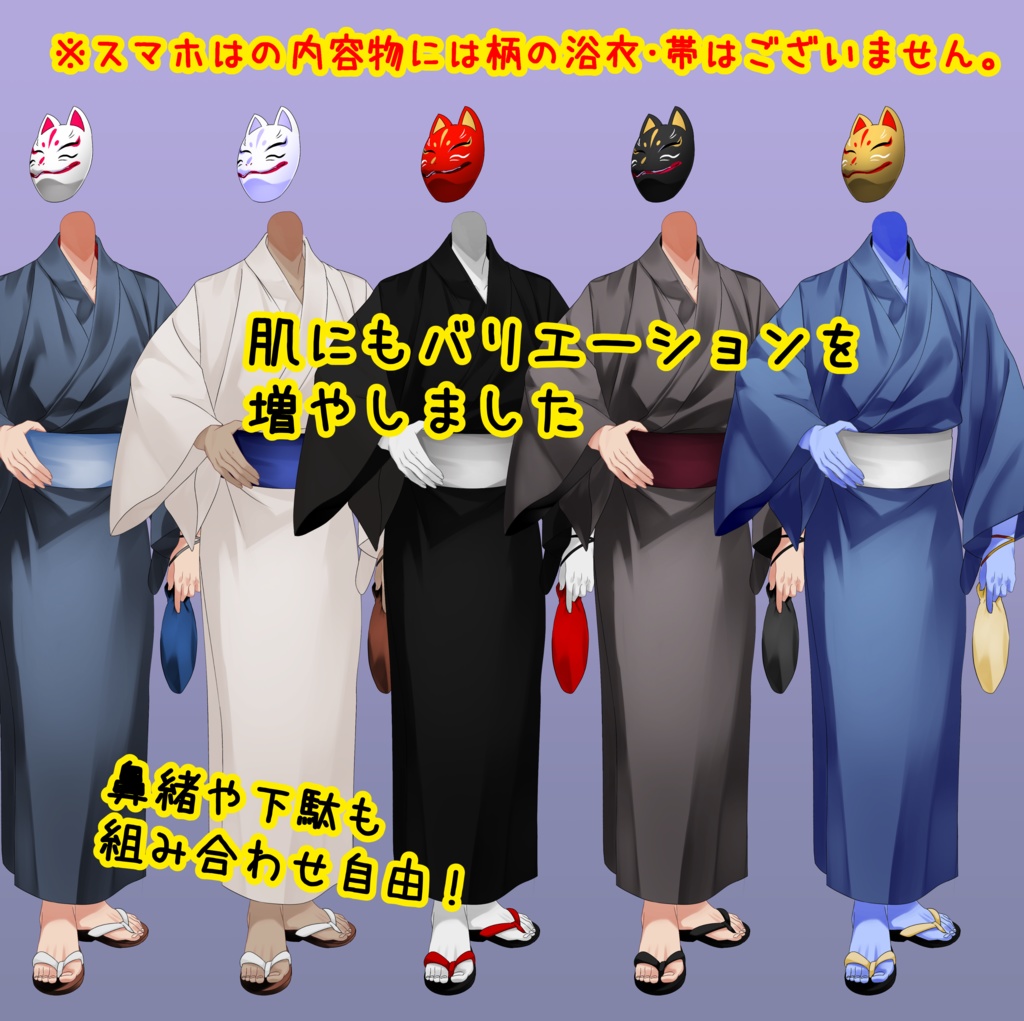 浴衣セット(男性版)