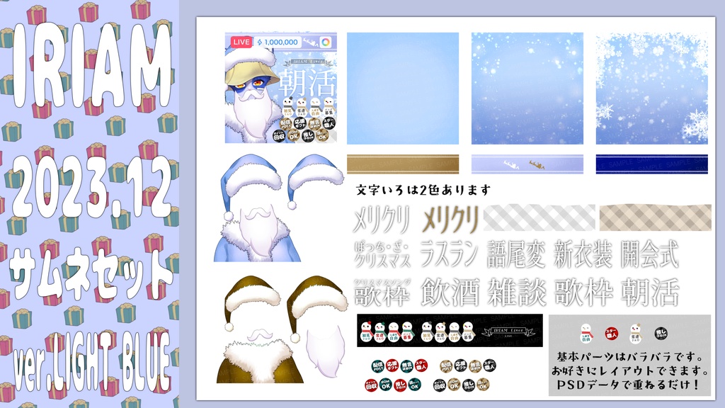 クリスマス IRIAMサムネ PSDデータ