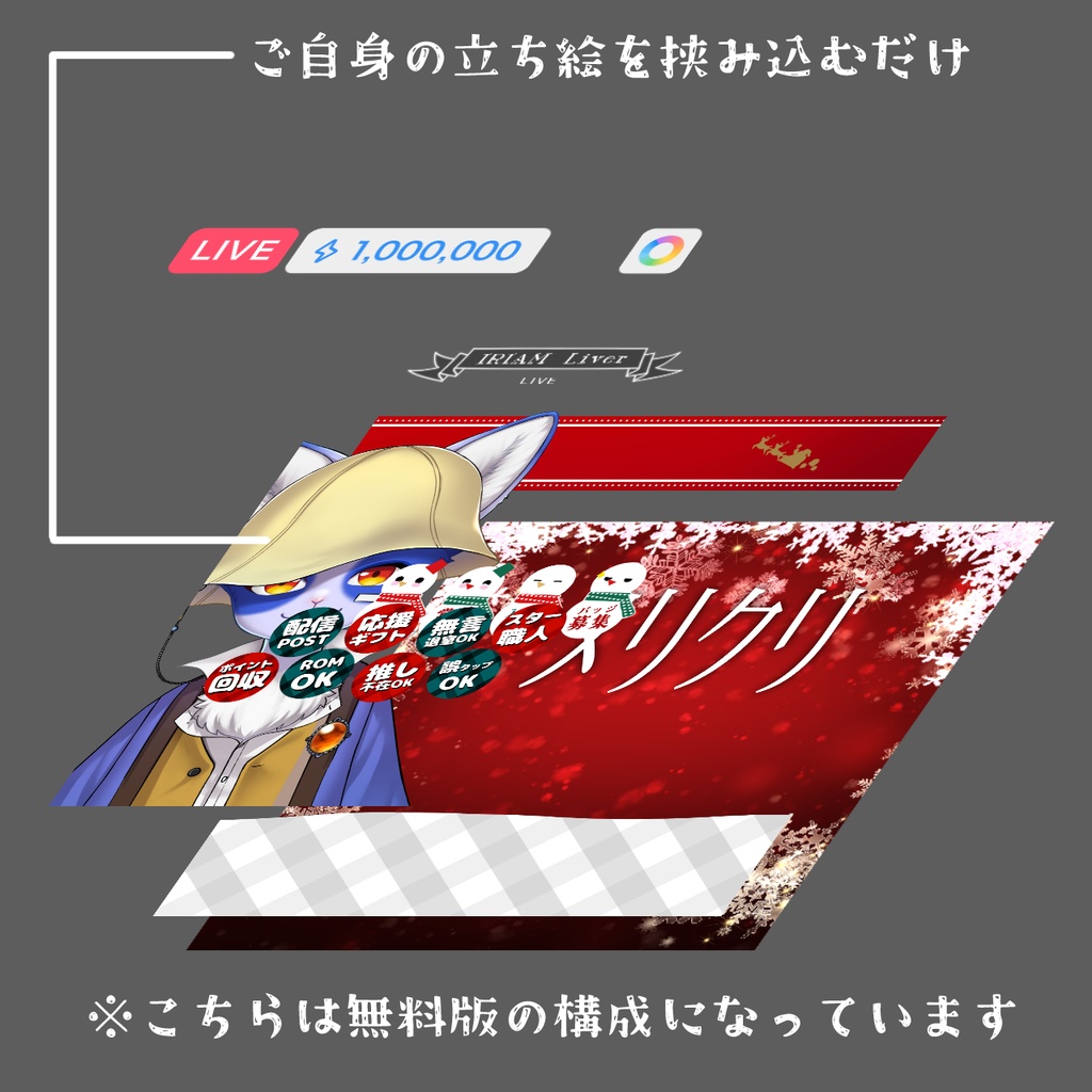 クリスマス IRIAMサムネ PSDデータ