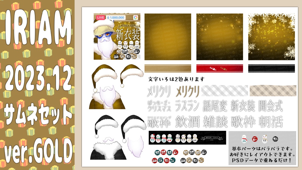 クリスマス IRIAMサムネ PSDデータ
