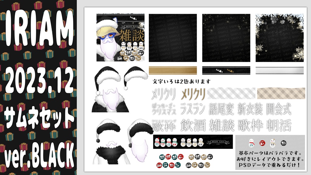 クリスマス IRIAMサムネ PSDデータ