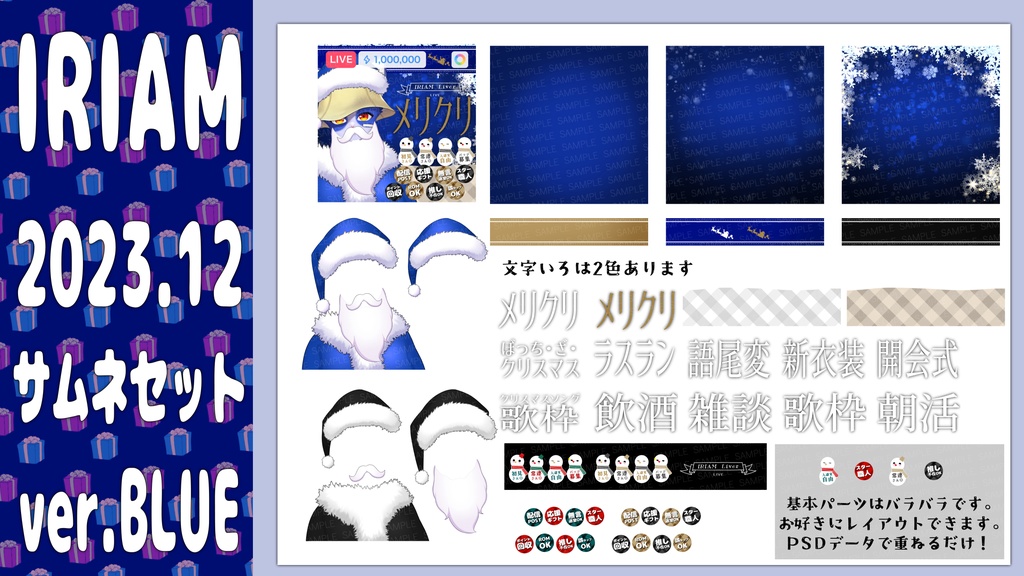 クリスマス IRIAMサムネ PSDデータ