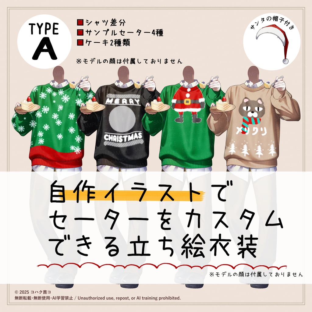 【イラスト素材】セーター衣装ケーキ持ち【A】◎IRIAM サムネなど