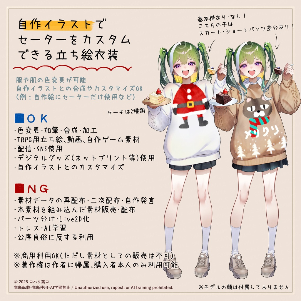 【イラスト素材】セーター衣装ケーキ持ち【B】◎IRIAM サムネなど