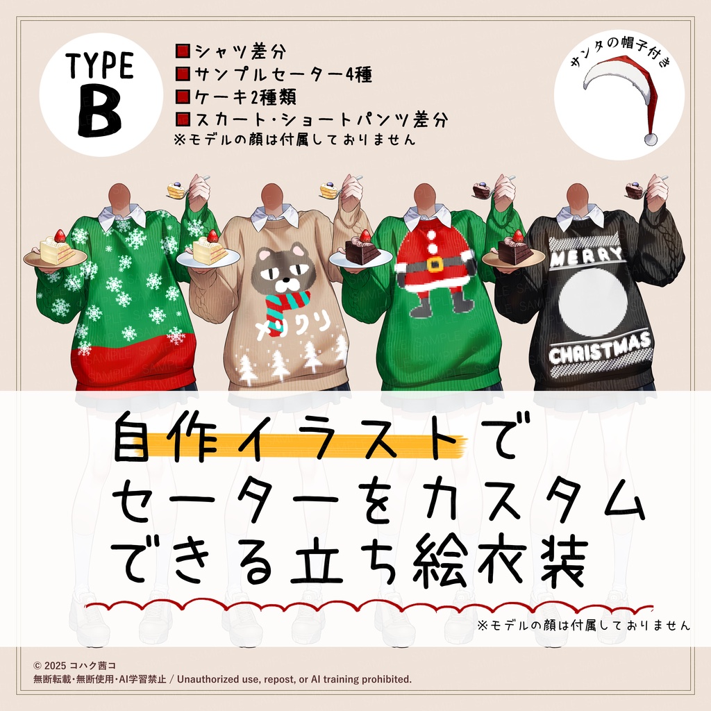 【イラスト素材】セーター衣装ケーキ持ち【B】◎IRIAM サムネなど