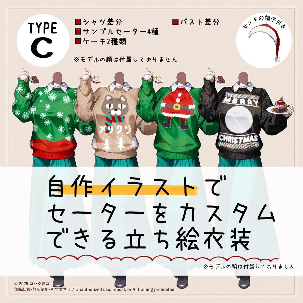 【イラスト素材】セーター衣装ケーキ持ち【C】◎IRIAM サムネなど