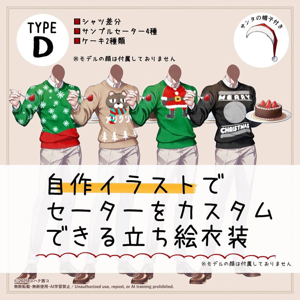 【イラスト素材】セーター衣装ケーキ持ち【D】◎IRIAM サムネなど