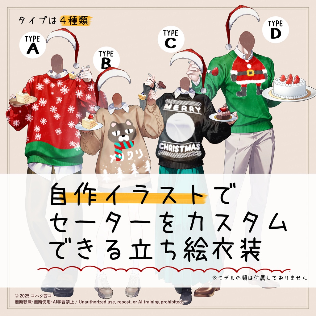 【イラスト素材】セーター衣装ケーキ持ち【A~D】◎IRIAM サムネなど