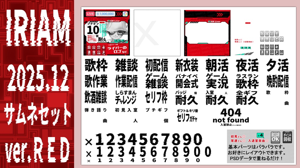 【サイバーパンク】IRIAMサムネ ※PSDデータ