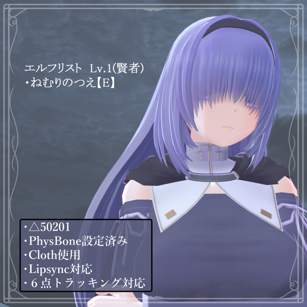 オリジナル3Dモデル『エルフリスト -Elhrist-』ver.3.0