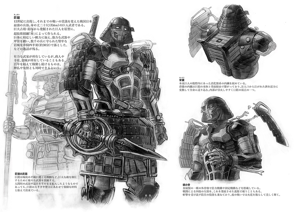 巨鎧百領記 既刊3冊セット