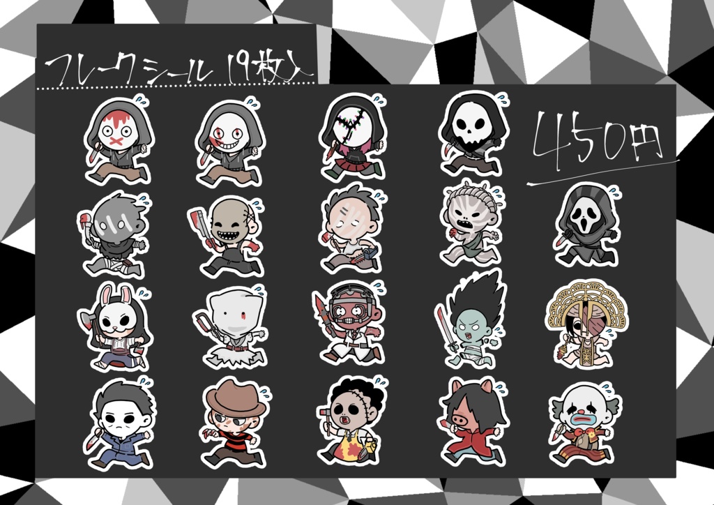 【DBD】フレークシール