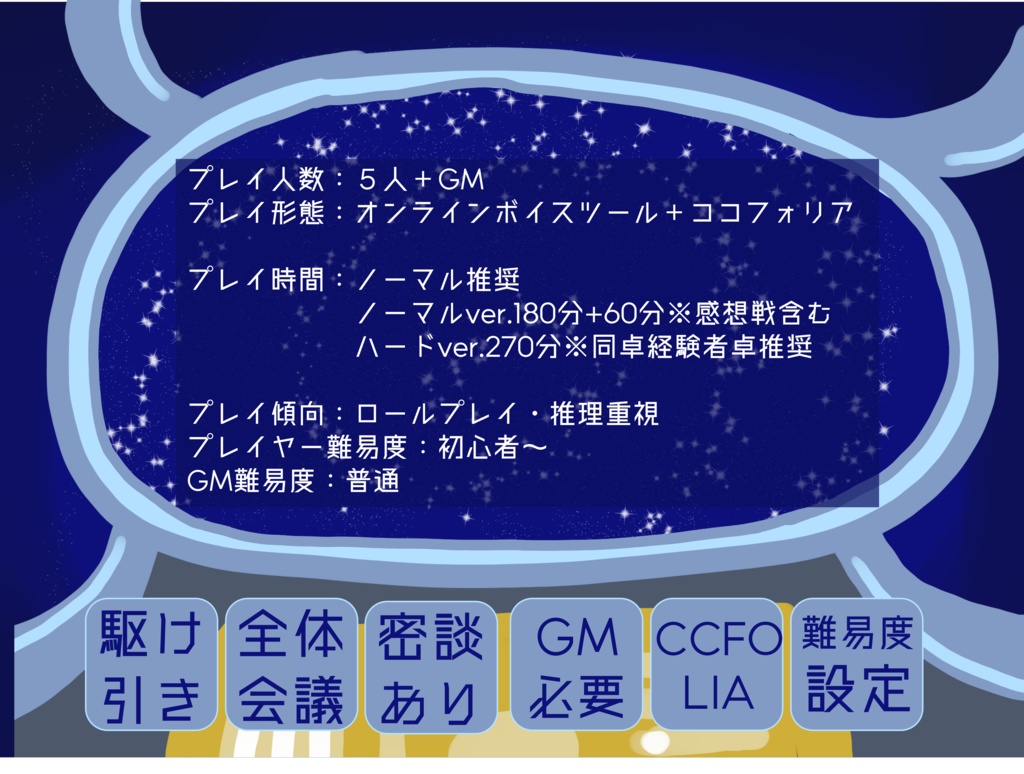 マーダーミステリー【宇宙艦マダミス号の行方】