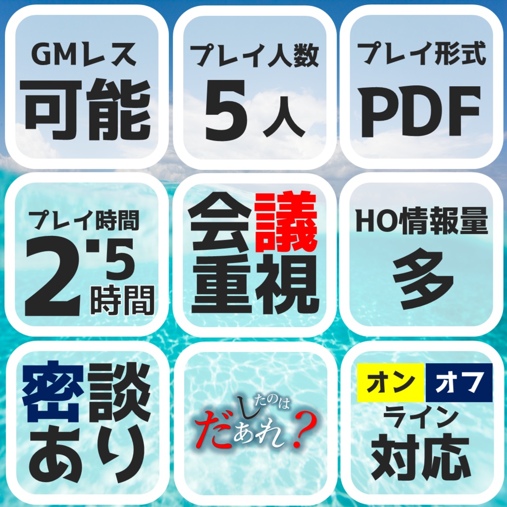 サスペンスドラマ風マーダーミステリー【したのはだぁれ?】