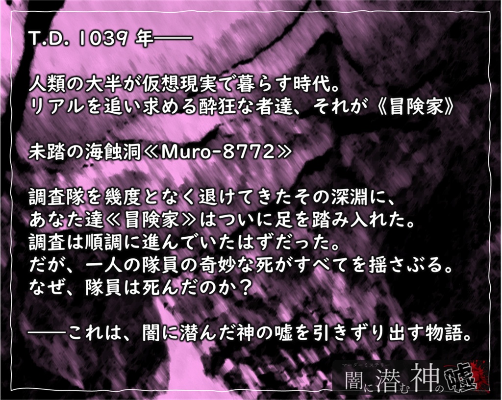SF サスペンス系マーダーミステリー【闇に潜む神の噓】