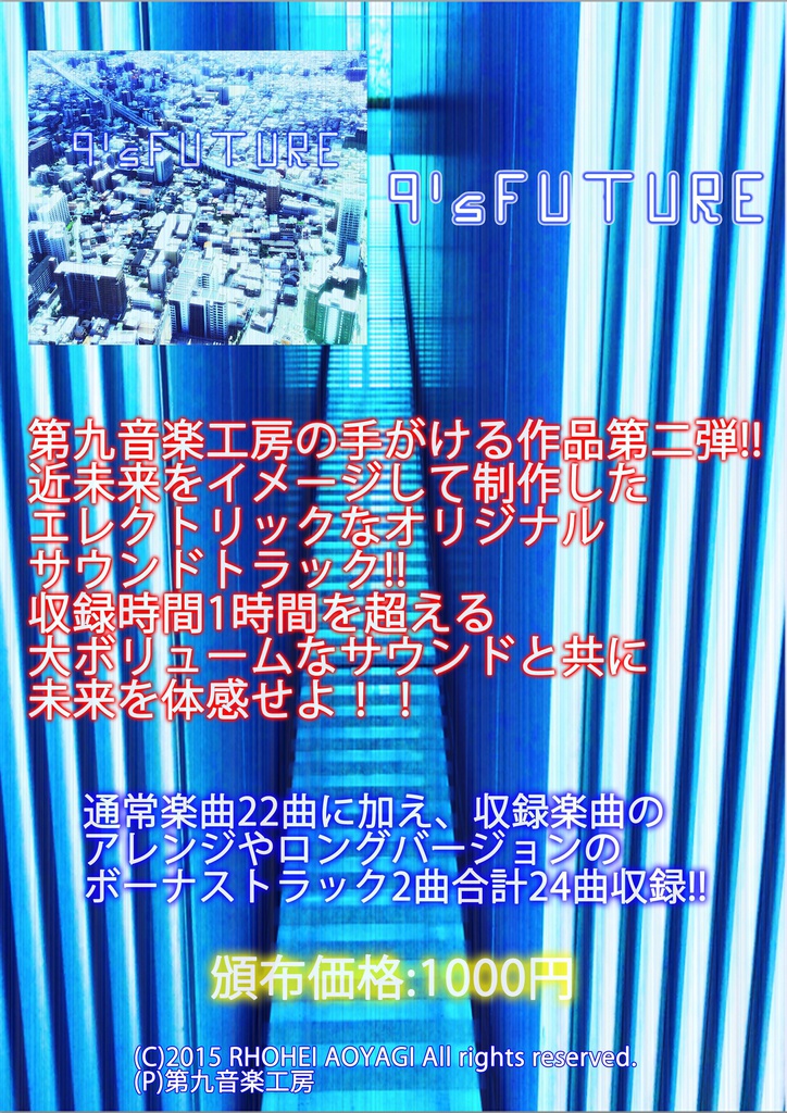 9's FUTURE【近未来イメージ作品】