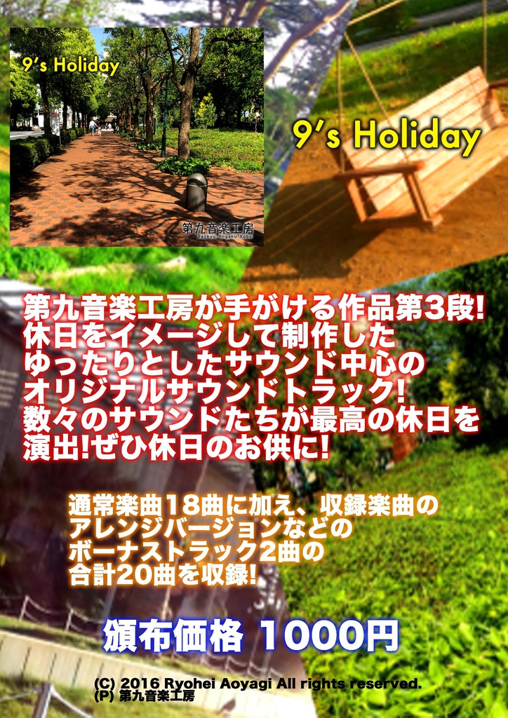 9's Holiday【休日イメージ作品】