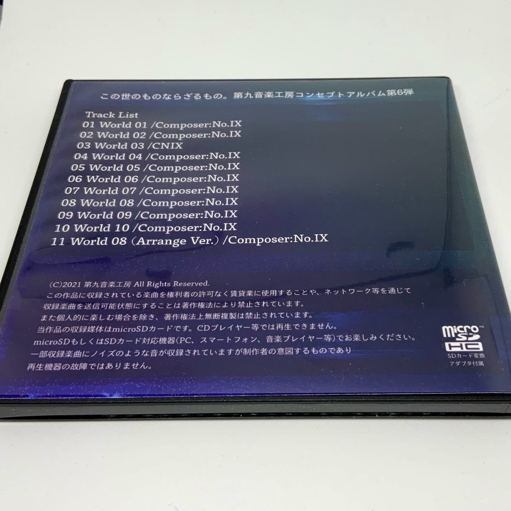 9's World【この世のものならざる者】