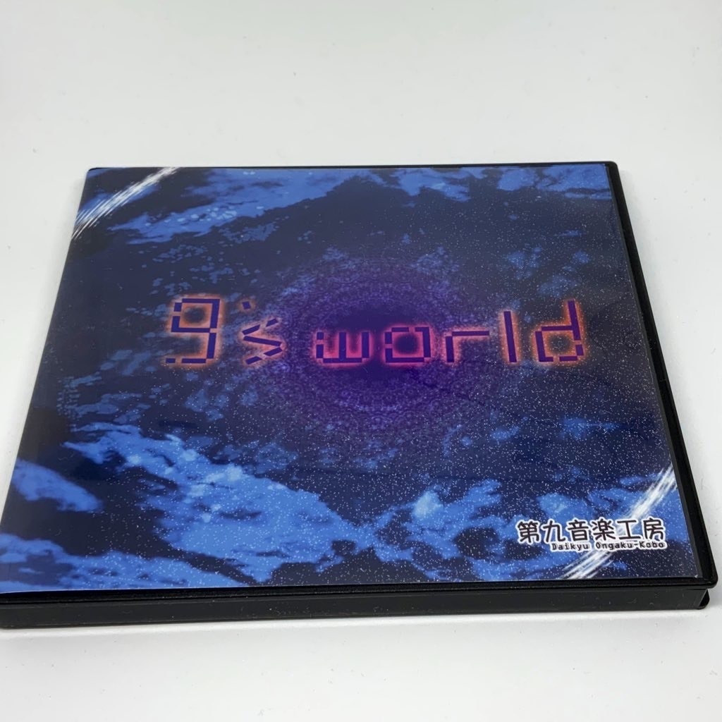 9's World【この世のものならざる者】