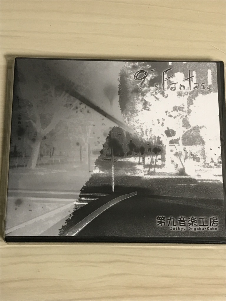 9's Fantasy【幻想世界イメージコンセプトアルバム】