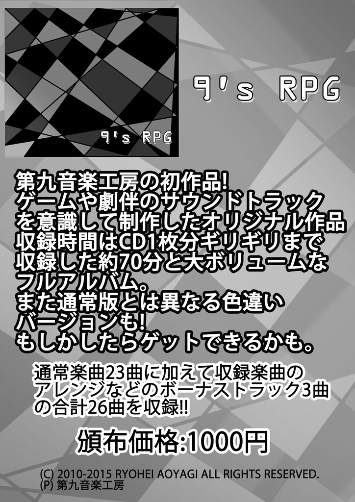 9's RPG【ゲーム&劇伴イメージ作品】