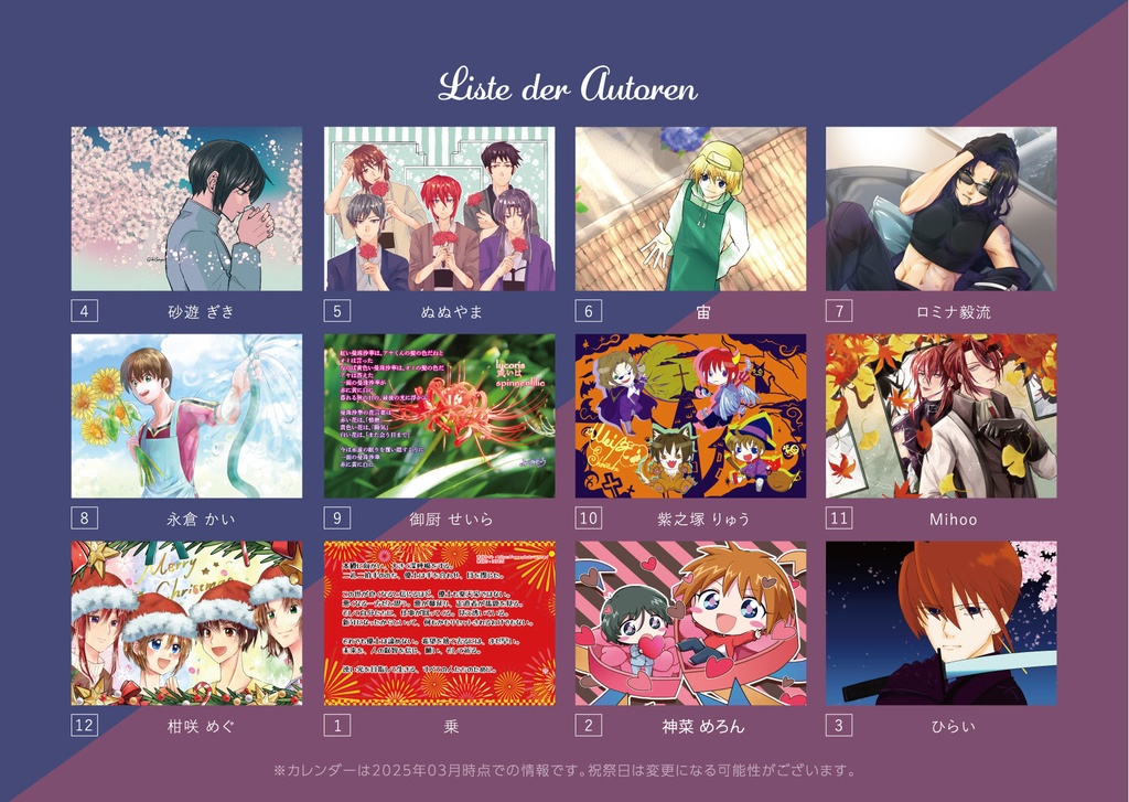 【4月始まり】Weiß kreuz カレンダー 2025