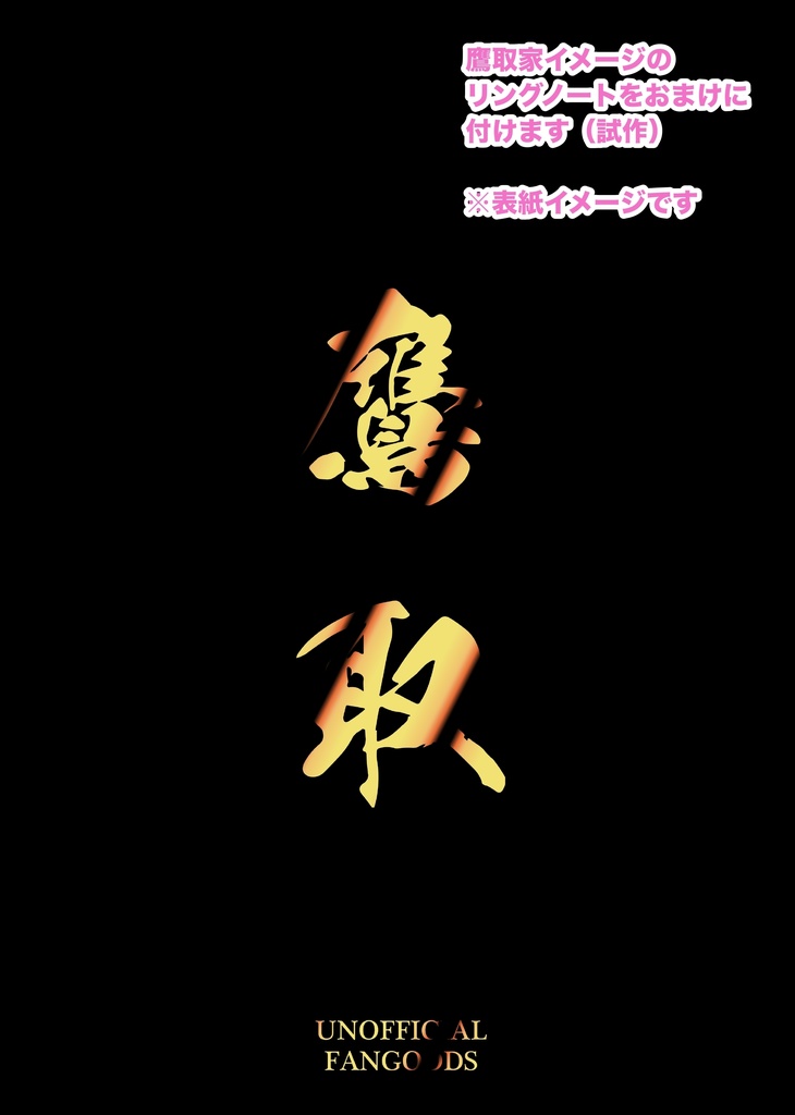 オミ サクラアクリル キーホルダー