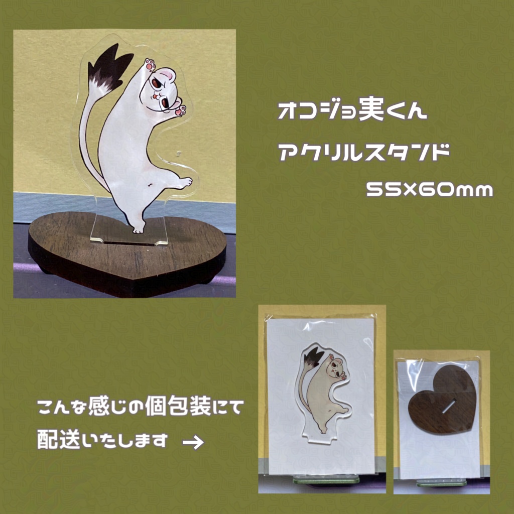 アクリルスタンド