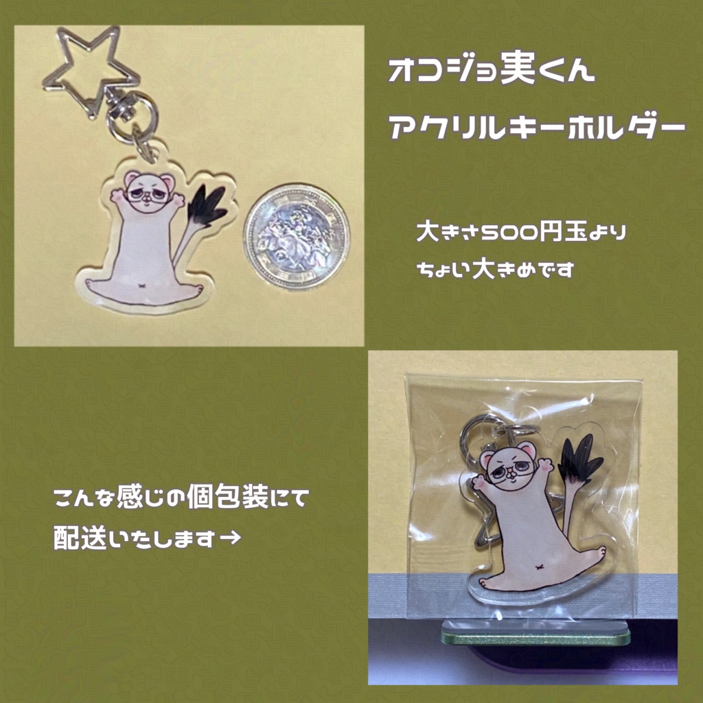 アクリルキーホルダー