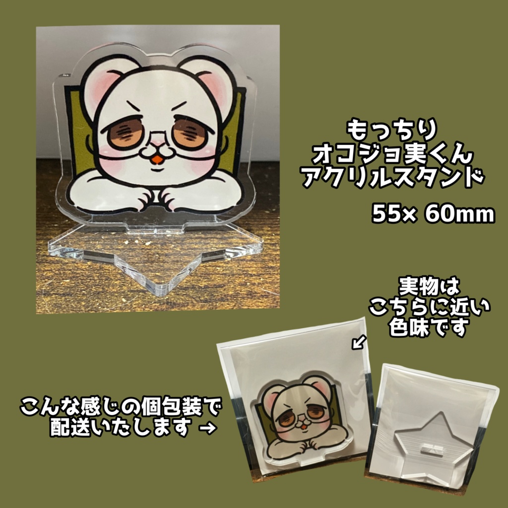 アクリルスタンド