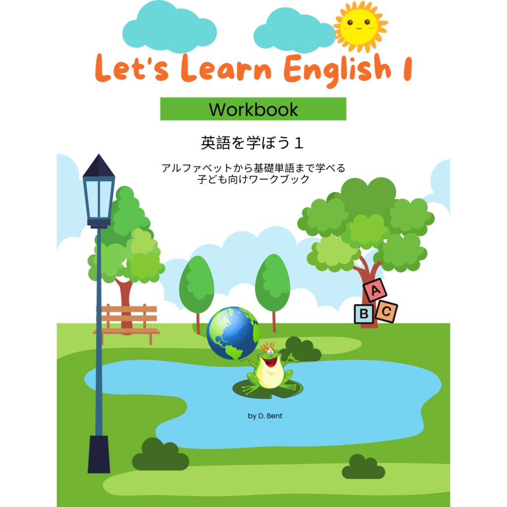 英語を学ぼう１Let's Learn 1 English workbook 子ども向け英語ワークブック