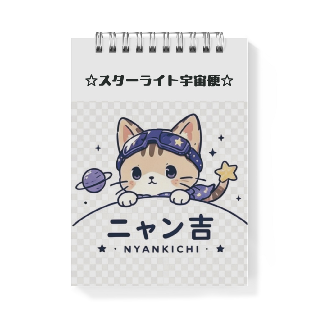 ニャン吉メモ帳☆
