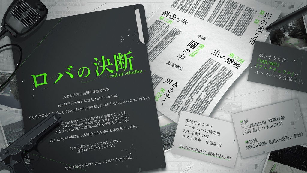 COCシナリオ「ロバの決断」