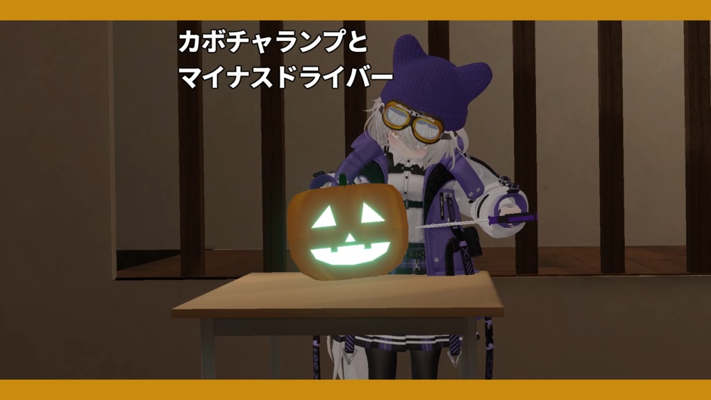【MA対応】カボチャランプとマイナスドライバー