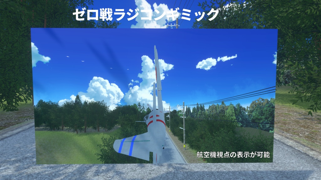 【MA対応】アバター用ラジコンギミック【ゼロ戦モデル付】
