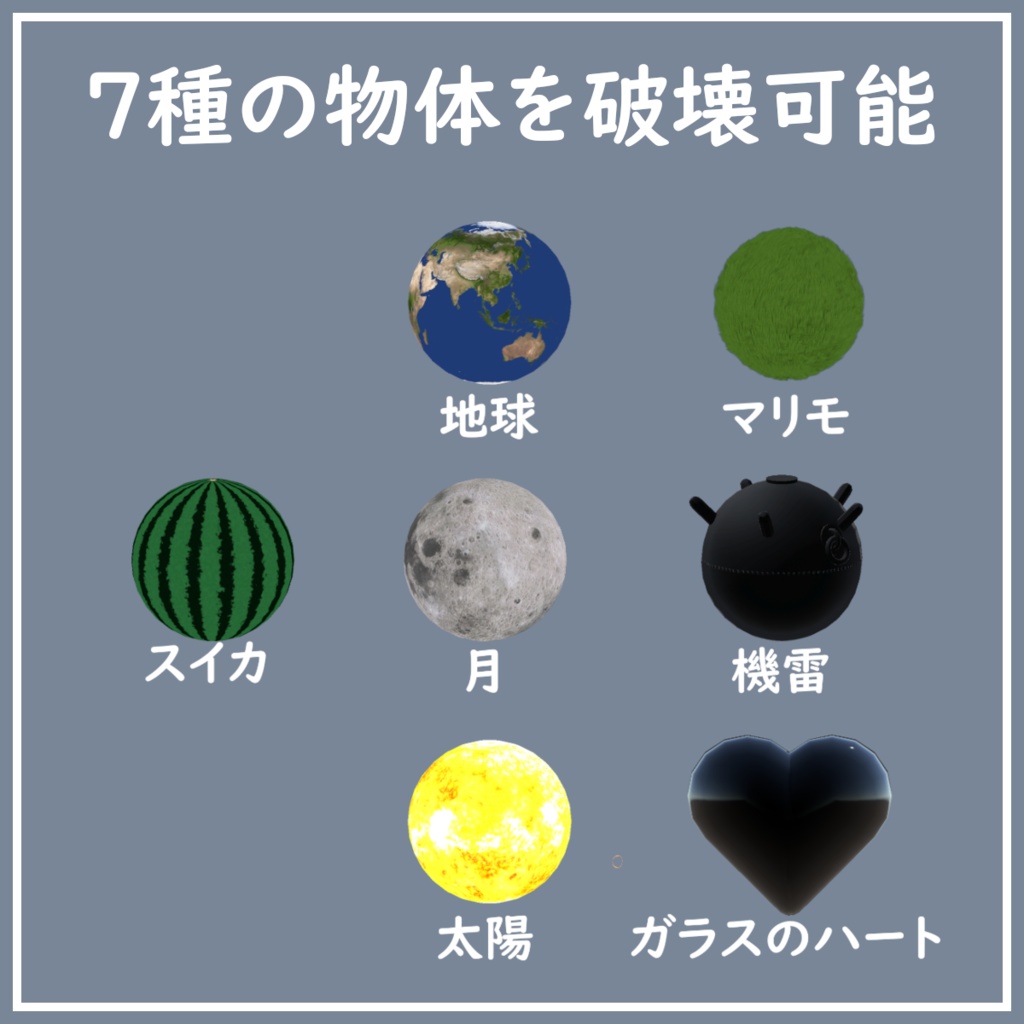 【MA対応】アバター用スイカ割りギミック【スイカ以外も割れる】