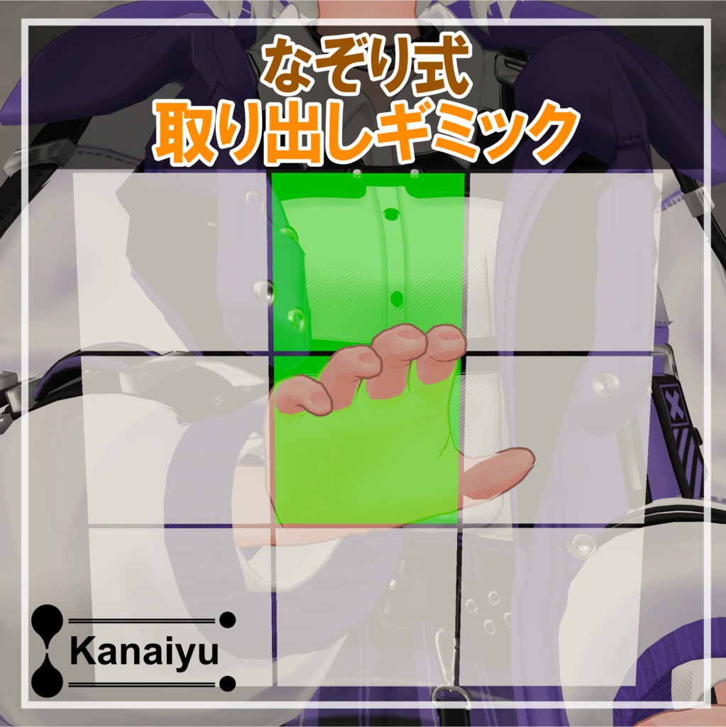 【セール中】なぞり式アイテム取り出しギミック【MA対応】