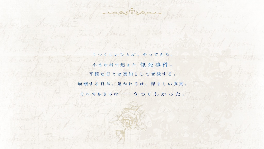 【CoCシナリオ】わがいとしのエトランゼ SPLL:E197327