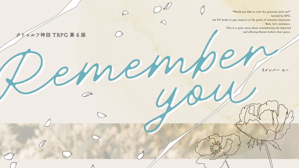 【CoCシナリオ】Remember you