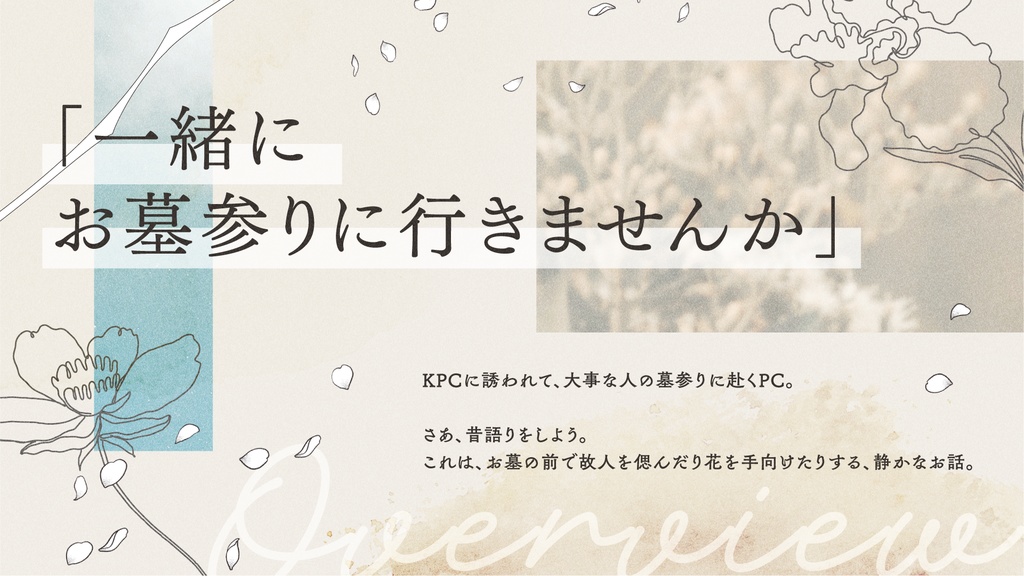 【CoCシナリオ】Remember you