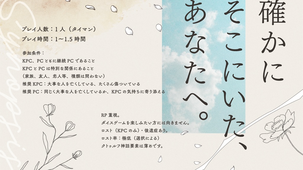 【CoCシナリオ】Remember you