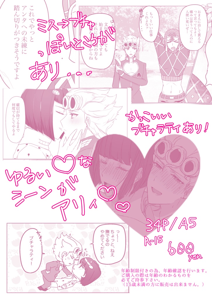 好きさ好きなのさ! ジョルブ