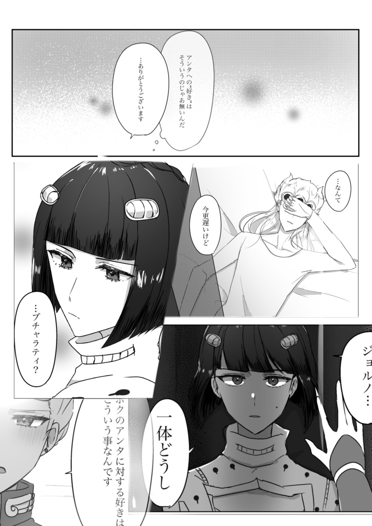 好きさ好きなのさ! ジョルブ