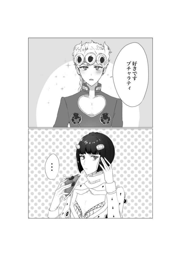 好きさ好きなのさ! ジョルブ